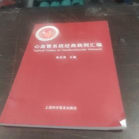 心血管梓潼景点病历汇编