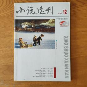 小说选刊 2013年12