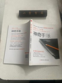 神奇手账：四色手账笔记术,从此改变你的人生