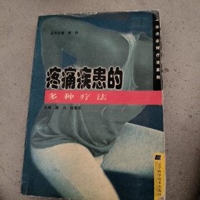 疼痛疾患的多种疗法