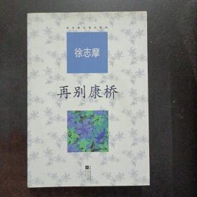 再别康桥——a11