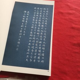 刘力群小楷历代名文集