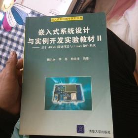 嵌入式系统设计与实例开发实验教材Ⅱ：基于ARM9微处理器与LINUX操作系统