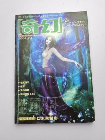 湖北画报奇幻 2004 4