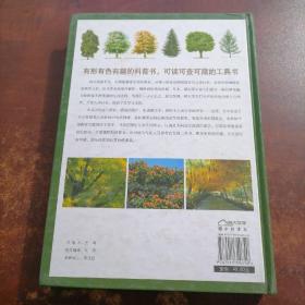 树百科：全世界1300多种树的彩色图鉴（书角处有破损）