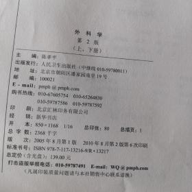 卫生部“十二五”规划教材·全国高等医药教材建设研究会规划教材·全国高等学校教材：毒理学基础（第2版）外科学上下，病理学，生物化学与分子生物学，实验诊断学，内科学上下，妇产科学，临床诊断学，医学心理学，儿科学，系统解剖学，生理学，药理学。共14册合售。