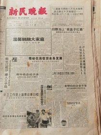 《新民晚报》【山东将建核电站；故宫建地下文物库房；白纸黑字累累罪行岂容否定，嘉兴发现《中支从军记》，有照片；（苏州）玄妙道观道士赴音乐学院进修；金山农民画贺卡土的可爱，有照片；美术家韩美林喜获众多知音】