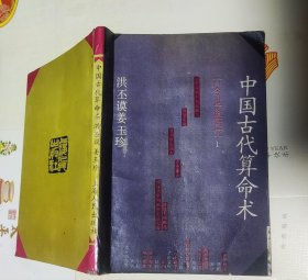 中国古代算命术，F23。