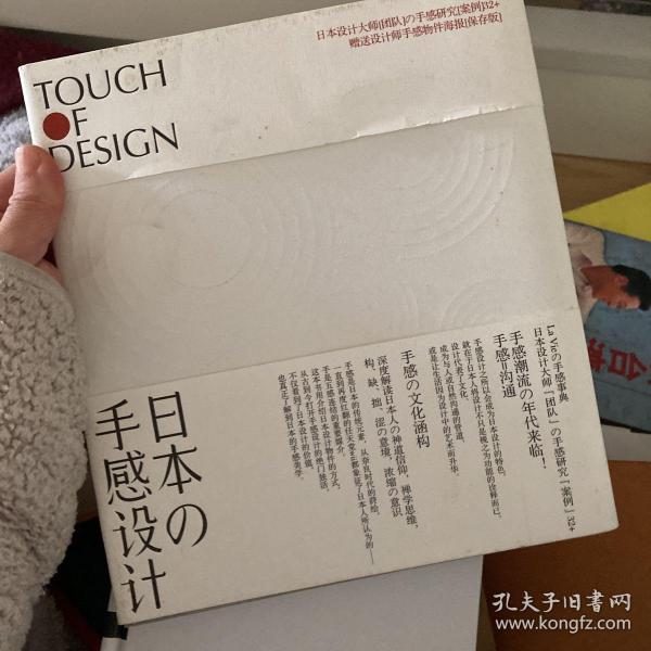 日本の手感设计：Touch Of Design