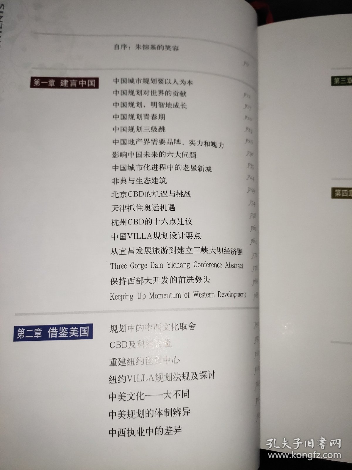 十年规划中国情:前纽约规划局委员/局长的心路历程  精装