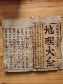 地理大全12册全
