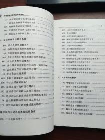 农村常见危急重症现场救治