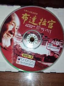 DVD 布達拉宫 裸碟