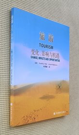 旅游：变化、影响与机遇