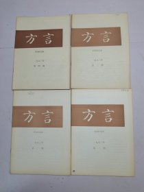 方言1983年1-4