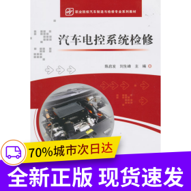 汽车电控系统检修