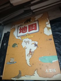 地图 人文版（升级版）手绘世界地图 儿童百科绘本