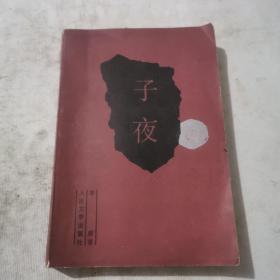 子夜a238