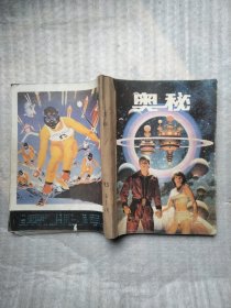 奥秘1993年5一12