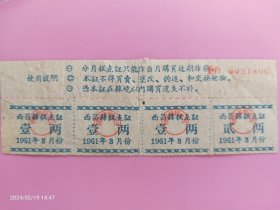 60年代西昌县糕点证