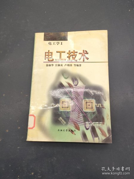 电工技术：电工学Ⅰ