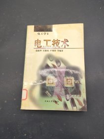 电工技术：电工学Ⅰ