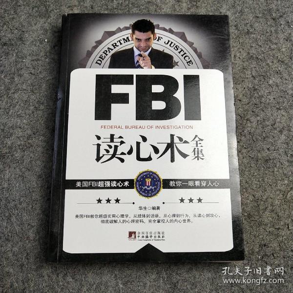 FBI读心术全集