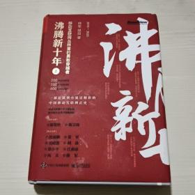 沸腾新十年：移动互联网丛林里的勇敢穿越者（上）