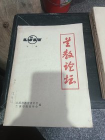 兰教论坛 第2期 油印版