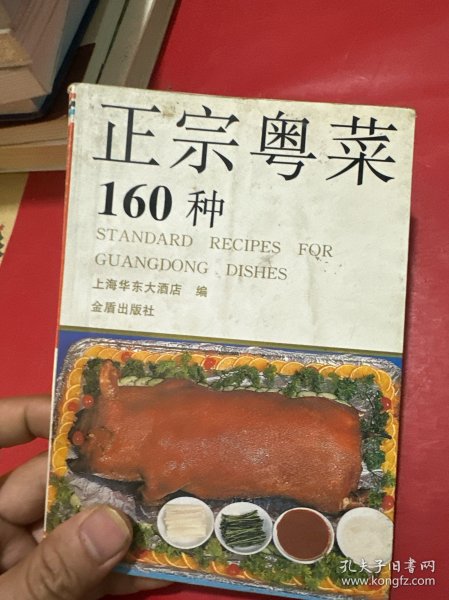 正宗粤菜160种