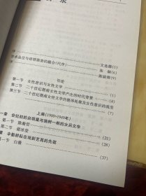 书斋内外——二十世纪湖南女性文学发展史（作者签赠本）