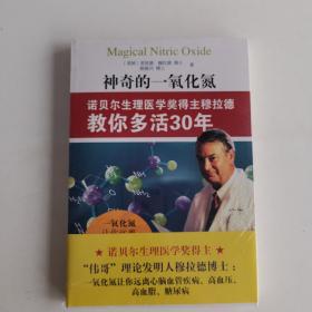 神奇的一氧化氮：诺贝尔生理医学奖得主