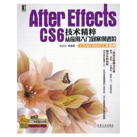 After Effects CS6技术精粹——从应用入门到案例进阶