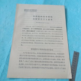 1975年潍坊市学习无产阶级专政理论经验交流会发言材料／潍坊水泥厂