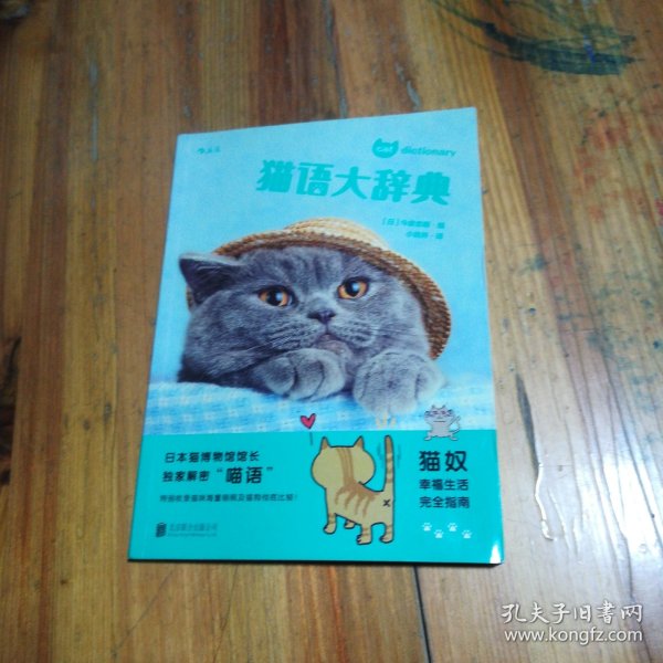 猫语大辞典