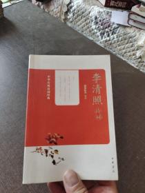 李清照诗词--中华传统诗词经典