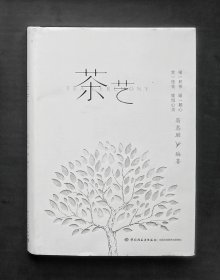 【签名本】翁惠璇《茶艺》
