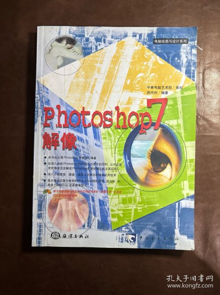 Photoshop 7解像