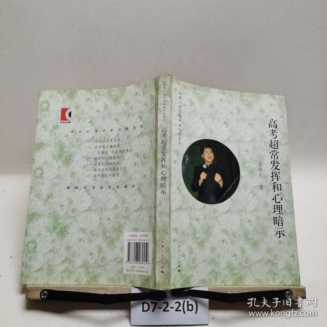 高考超常发挥和心理暗示