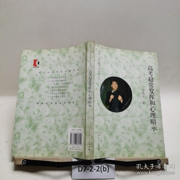 高考超常发挥和心理暗示