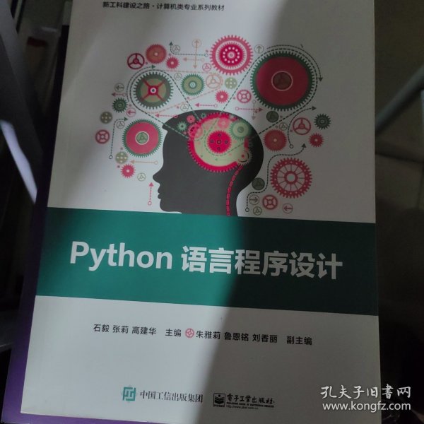 Python语言程序设计