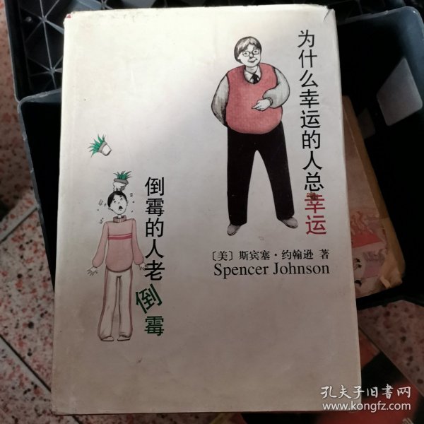 为什么幸运的人总幸运倒霉的人老倒霉