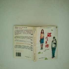 那小子真帅