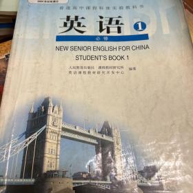 普通高中课程标准实验教科书：英语（第1册）（必修C）