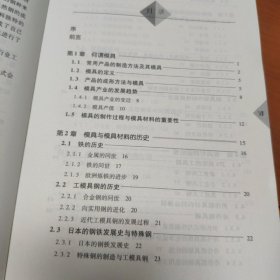 模具材料性能与应用