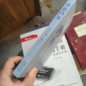 诗歌内外