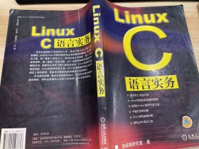 Linux C语言实务