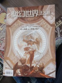 科幻世界译文版2019年全年全套12本