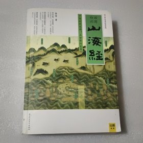 山海经：中国创世史诗，上古奇幻巨著