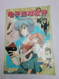 电子游戏软件1997/5